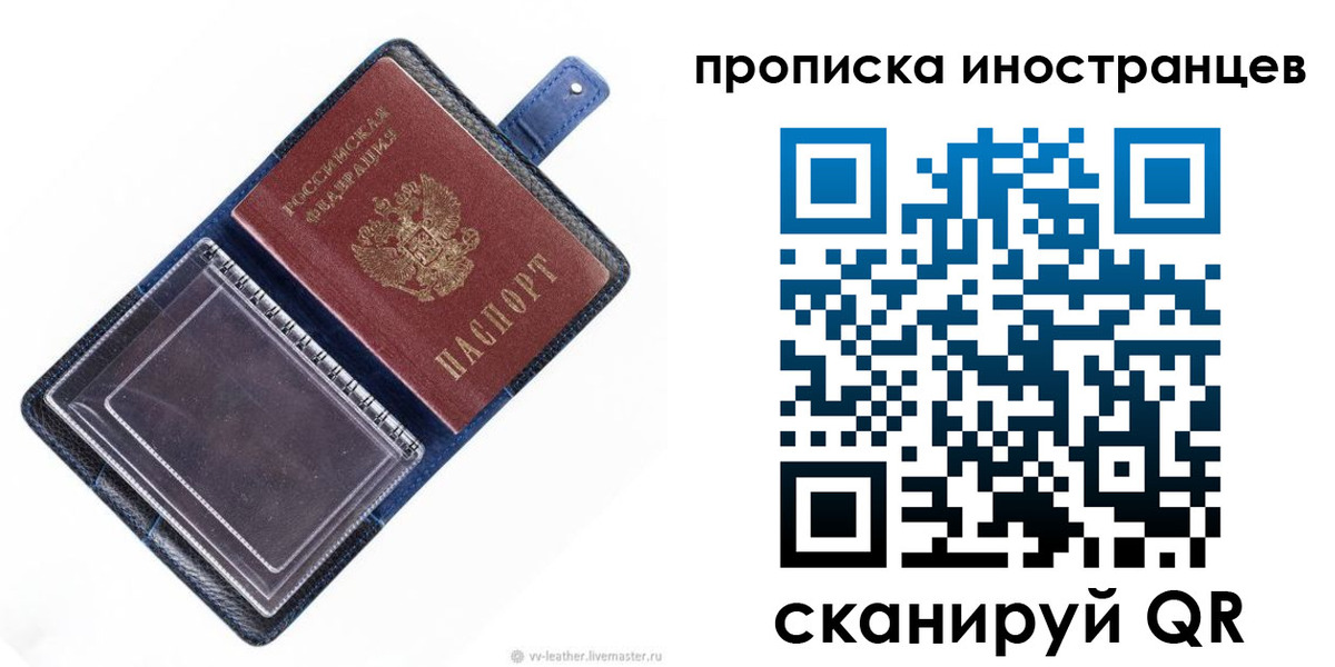 временная регистрация в Евпатории