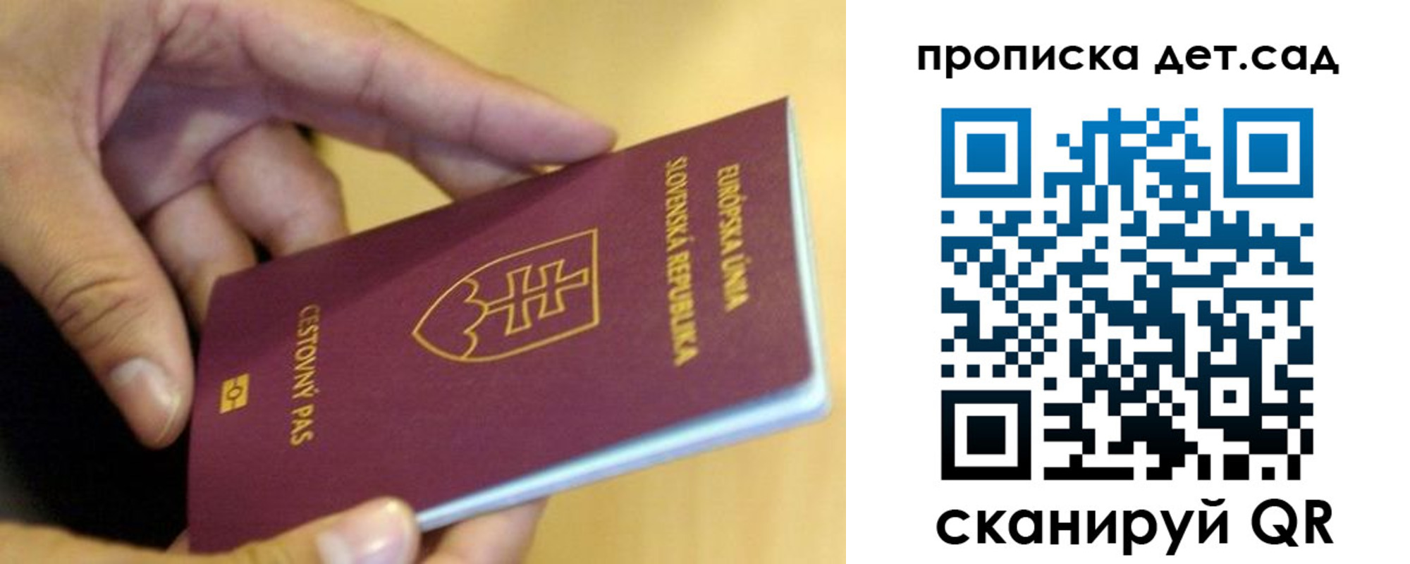 купить прописку в Евпатории