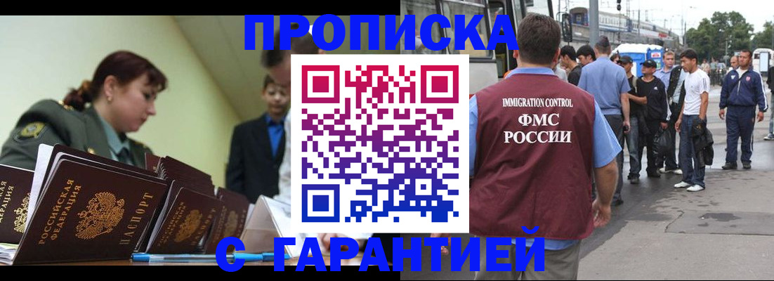 временная регистрация поиск в Евпатории