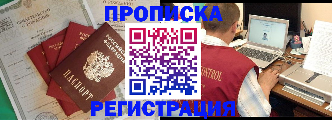 прописка для военкомата в Евпатории