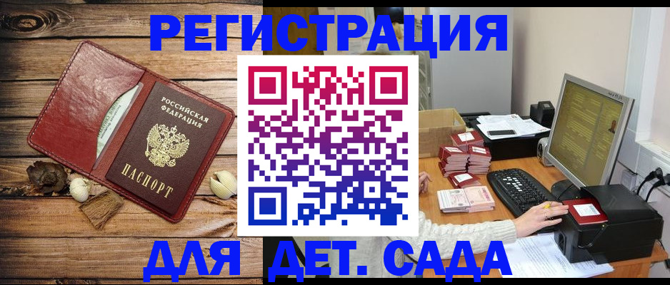 временная регистрация в Евпатории